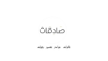 سورة الغاشية-سعد الغامدي-88