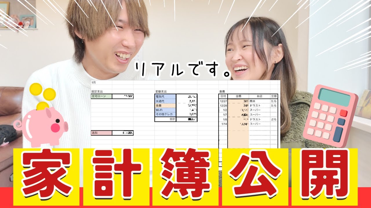 【大公開】我が家の家計簿を全てお見せします！｜3人家族｜2歳3ヶ月｜一軒家｜