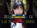 実はウンチェはLE SSERAFIMに入る予定ではなかった #shorts #ウンチェ #lesserafim