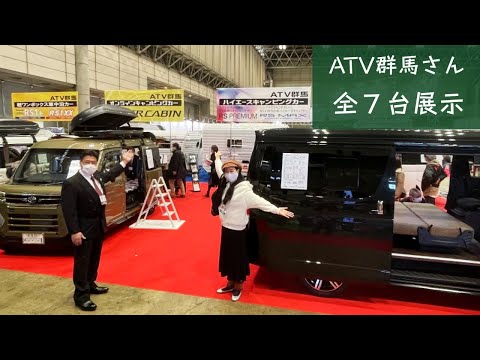 ATV群馬さんのブース｜ジャパンキャンピングカーショー2023