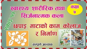 Class 7 health unit 11 all exercise in nepali