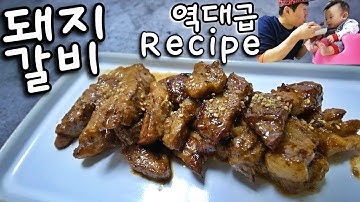 역대급 양념돼지갈비 만들기 Korean pork dishes galbi gui