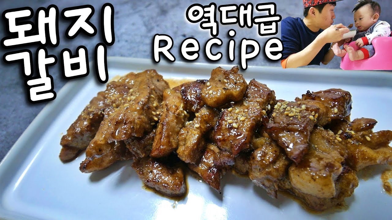 역대급 양념돼지갈비 만들기 Korean pork dishes galbi gui YouTube