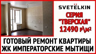 видео Готовые материалы для ремонта