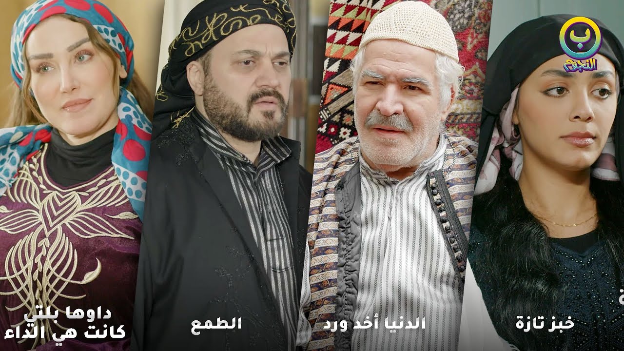 بتصدم زوجها البخيل انه هي يلي عزمت اهله ليشتري لحمة ويصرف عليهن