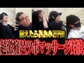 【激痛】コレコレさんが作った事務所に所属してる方々で足ツボマッサージに行ったらヤバすぎたwww