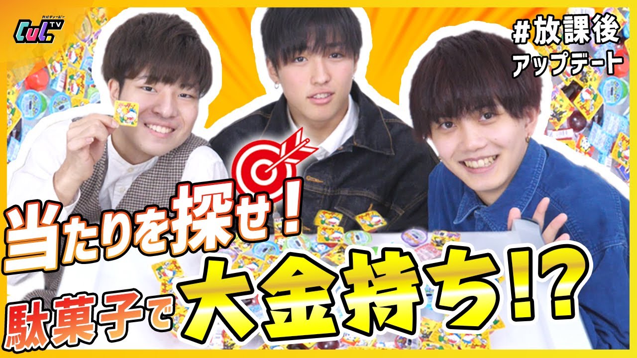 youtuberかお金持ち用※おまけつき‼️ 検証】当たり付き駄菓子1000円分でいくら稼げるの？？ - YouTube