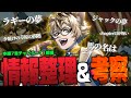 『ラギー&amp;ジャックの夢』『chapter13は○○』『夕焼けの草原が抱える問題』など/ 本編7章チャプター11の情報を整理&amp;考察 【ディズニー ツイステッドワンダーランド/twst/ツイステ考察解説】