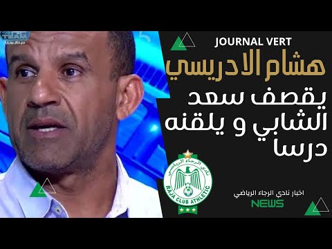 مدرب هشام الادريسي يدخل طولا و عرضا في سعد الشابي يلقنه درسا لن ينساه ابدا