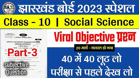 20 मार्च Social Science वायरल MCQ question | Class 10 Social Science viral Objective Questions 2023