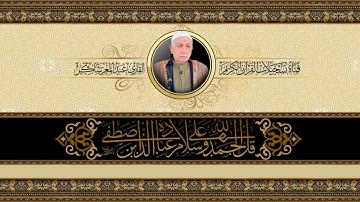 القارئ الحاج عبد المعز شاكر ماتيسر له من سورة النمل