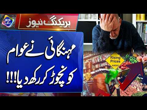 Mehngai Ne Awam Ko Nichor Kar Rakh Diya | Breaking News | Lahore Rang