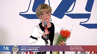 Вера Алентова на вручении Театральной премии «МК»!