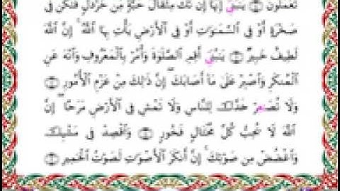 الجزء الحادي و العشرون، سورة لقمان برواية اسحاق عن خلف بصوت القارئ مفتاح السلطني