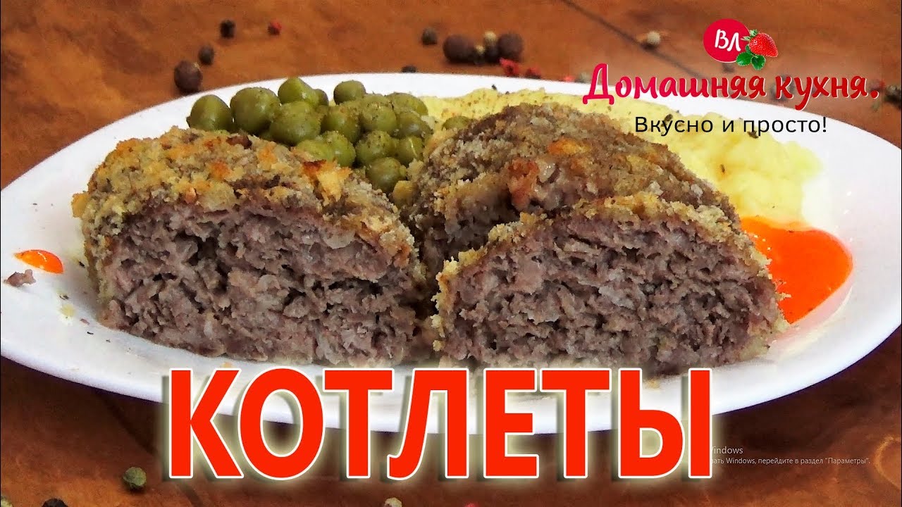 МОИ СЕРДЕШНЫЕ КОТЛЕТЫ! ОБАЛДЕННЫЙ БЮДЖЕТНЫЙ РЕЦЕПТ!