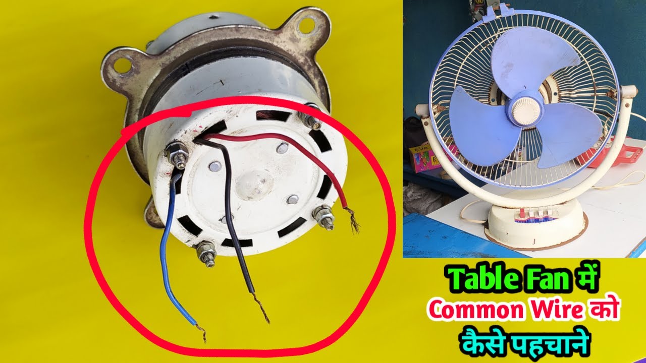 Table Fan में Common Wire को कैसे पहचाने - YouTube