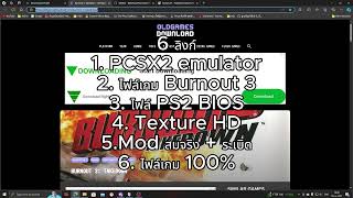 ลงเกม Burnout 3 บน PC แบบครบจบในคลิปนี้