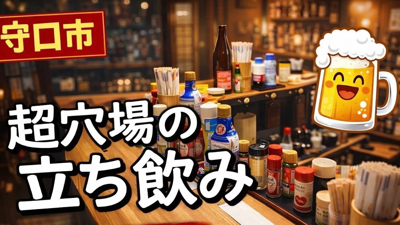 【守口】＋50円で「どうかしてるぜセット」！？立ち飲み『吉酔』のコスパが異次元すぎる！
