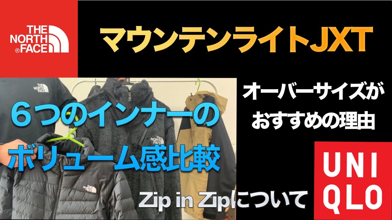 ボリューム感比較 重ね着をするなら大きめのサイズがおすすめ ユニクロのフリースのジップインジップについて Youtube