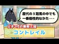 【コントレイル】3冠馬が語る歴代3冠馬!セントライト、シンザン、ミスターシービー、シンボリルドルフ、ナリタブライアン、ディープインパクト、オルフェーヴル【ブエナの部屋 第2回】
