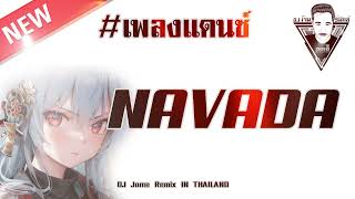   tiktok  Navada  2023dj Jome Remix In Thailand