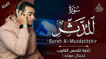 صدقني !! تلاوة تنسيك هموم الدنيا 😍 ارح قلبك وسمعك || (جزء تبارك) - سورة المدثر | القارئ علاء عقل