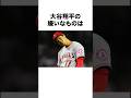「大谷翔平の報道された」雑学 #大谷翔平 #ohtani #野球#海外の反応#ムーキー・ベッツ