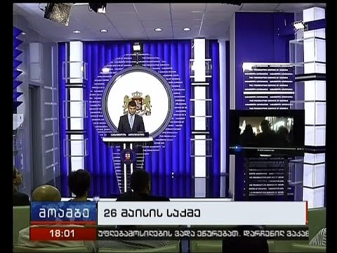 26 მაისის აქციის დარბევის საქმეზე პროკურატურა ახალ მასალებს ასაჯაროებს
