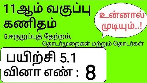 11th Maths Tamil Medium Chapter 4 Exercise 5.1 Sum 8