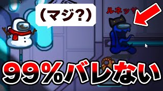 【Among Us】え？かくれんぼで『雪だるま』のふりした結果、全然バレなさすぎてヤバいｗｗｗｗｗｗｗｗ【アモングアス / 宇宙人狼】 screenshot 2