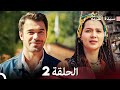سيدة القرية جميع الحلقة 2 Arabic Dubbed FULL HD 