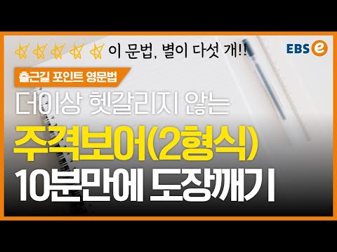 원리를 모르면 또 헷갈릴걸? 주격보어, 원리 설명으로 핵심만 짚어드립니다✔️✔️_한일의 포인트영문법 27강