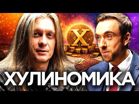 ХУЛИНОМИКА: почему умные инвесторы всё равно теряют деньги? Ошибки мышления | Алексей Марков