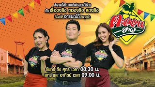 Live : ตะลอนข่าว 2 พ.ค. 67 | ThairathTV