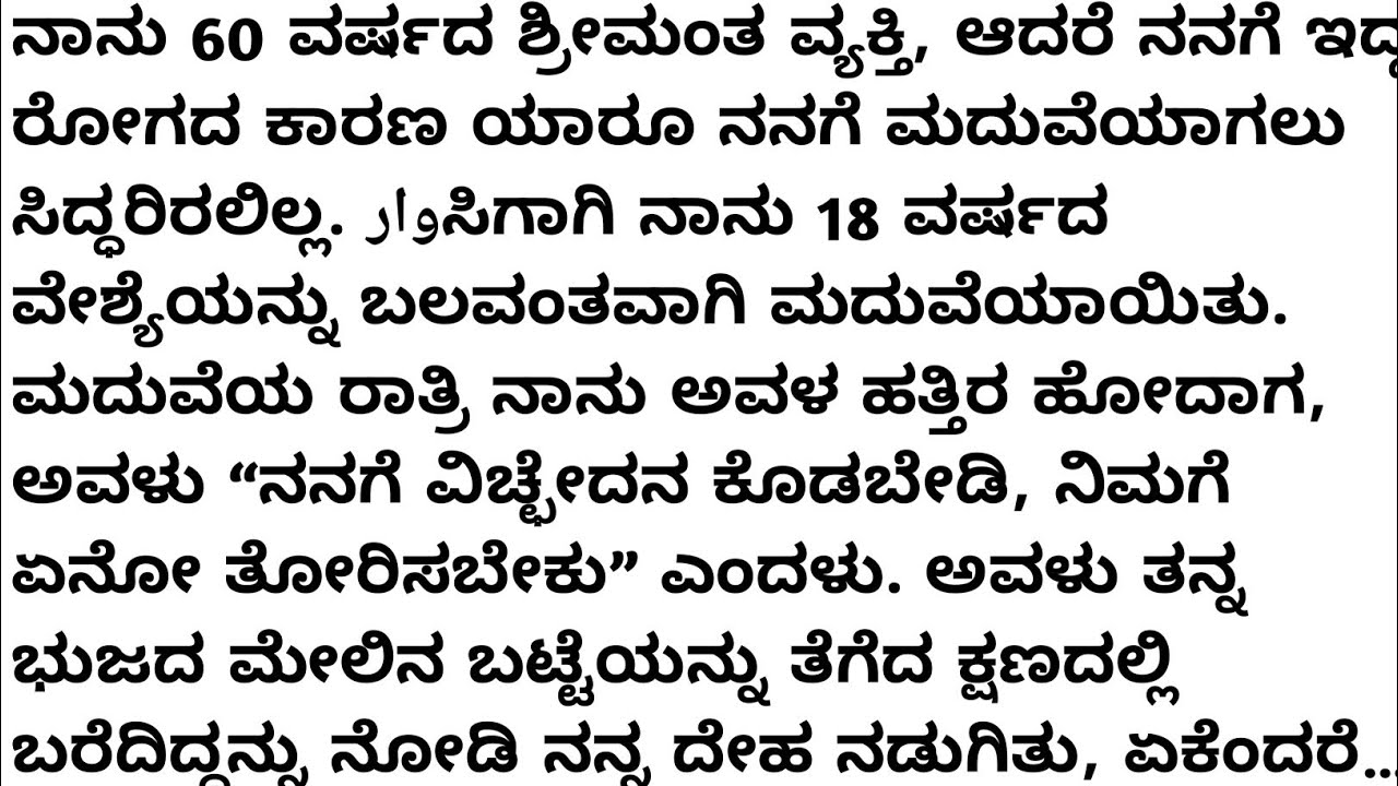 kannada Real Mind Blowing Story Suspence Story suvichar in Kannada kahani 