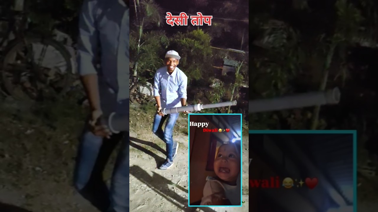 देसी तोप Diwali PVC pipe gun 