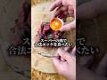 牛肉の合法焼きユッケでぼっちめし #shorts