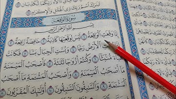 كيف نقرأ سورة الواقعه ونستخرج احكام التجويد#تعليم_القران #شرح_التجويد
