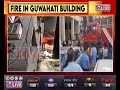 Assam fire breaks out at bijuli bhawan in guwahati