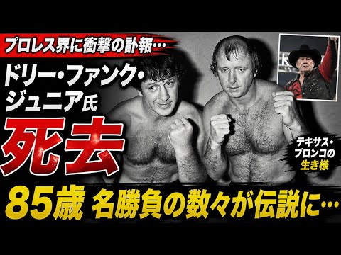 Pro-Wrestling Legend Dory Funk Jr. Passes Away at 85: WWE Hall of