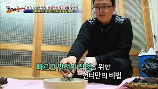 헌터만의 복령 손질 비법! [뉴 코리아 헌터] 34회 20170123
