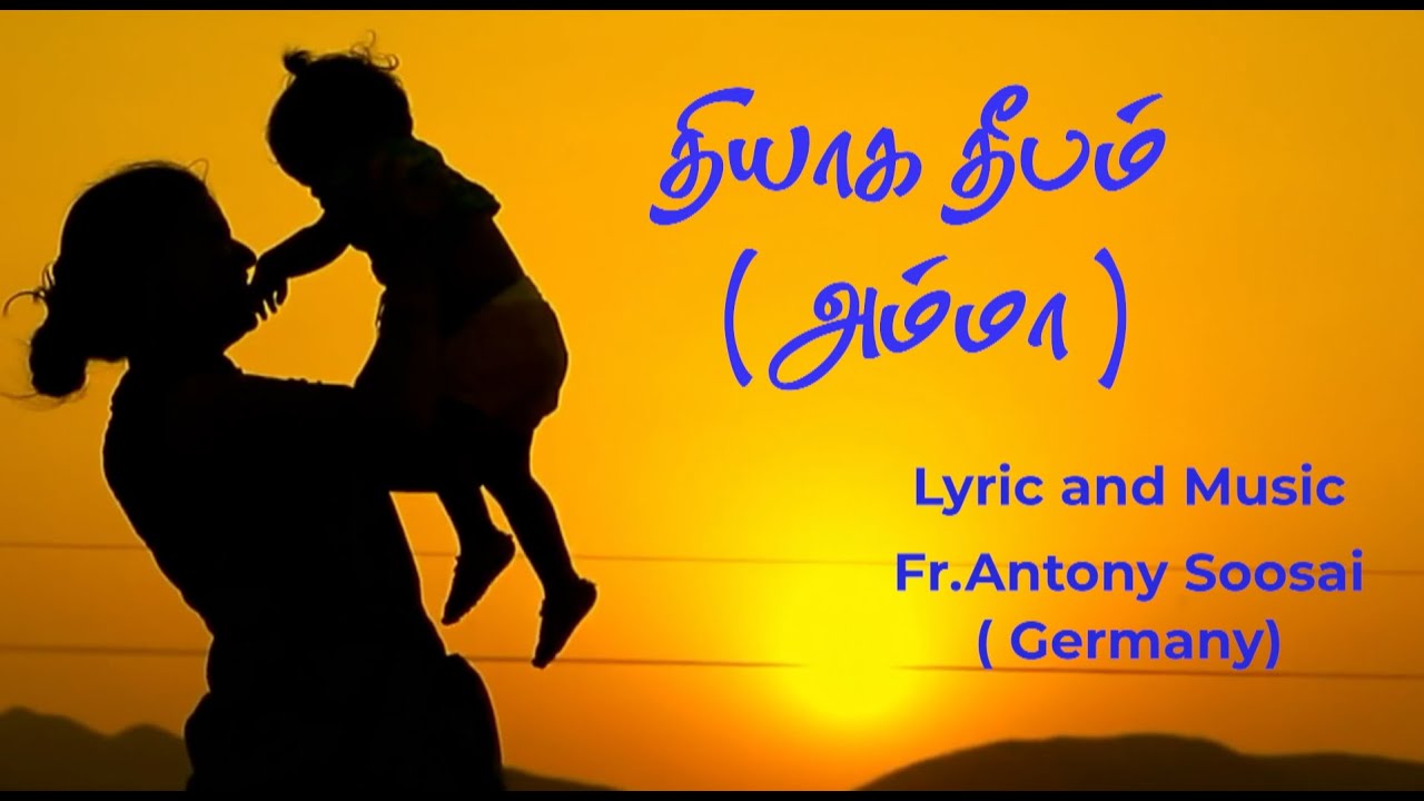 A Song For Mother | Fr. Antony Soosai ( Germany) |  Dedicated to all mothers