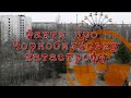 Факти про Чорнобильську катастрофу (До  Міжнародного дня памʼяті про Чорнобильську катастрофу)