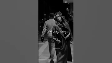 وشوفلك حد يشبهلك يكون زيك قليل الاصل 