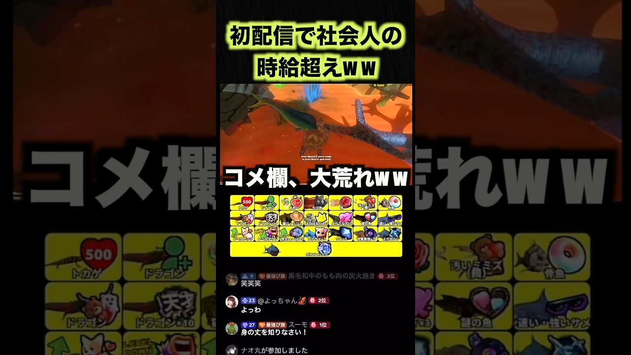 初でサラリーマンの時給超えの魚ゲーム✨ #ゲーム配信