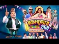 Jogindar Paanwala Gaijatra GAIJATRA 2078 "गाइजात्रा" Bakamfusaya Nama बकम्फुसाय नम:  | Shiva Shankar