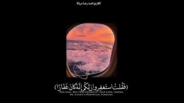 فقلت استغفروا ربكم إنه كان غفارا//حالات واتس //قرآن كريم