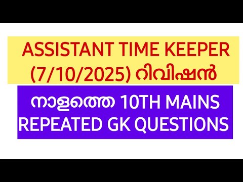 ASSISTANT TIME KEEPER FINAL REVISION 🔥| Repeated Questions | 10th Mains ...