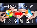 【解説】息をかけると揃うルービックキューブ