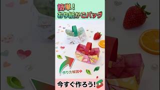 お菓子も入る【手提げ・カゴ・バック・バスケット】簡単折り紙 – とぽりーの折り紙